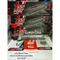 ราคา ยึดรูปแบบเดียวกัน Yssแท้สปริงโช๊คหน้าโหลดพร้อมน้ำมันโช๊คFORK SPORT KIT x-max300 grand filano Forza300/350 pcx160/150คลิก150i125i aeroxเวฟ (1731380040905164009)
