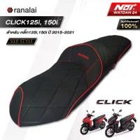 ราคา เบาะ CLICK150i, 125i ปี 2015 - 2021 Noi Watdan24 เบาะแต่งคลิ๊ก ทรงวีไอพี สลับผ้าลายคาร์บอน V.I.P Style หน่อยวัดด่าน ของแท้ (1729839071034771647)