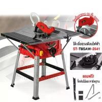 ราคา STELLAR โต๊ะเลื่อยวงเดือน โต๊ะเลื่อย 10 นิ้ว 3,500 วัตต์ Electric Table Saw ปรับองศาได้ รุ่นใหม่! ST-TBSAW-2541 แถมฟรี! ใบเลื่อยวงเดือน ขนาด 10 นิ้ว (60T) เลื่อย โต๊ะเลื่อยองศา (1729638768439888738)