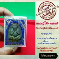 ราคา จัดส่งในกรุงเทพฯ Pastoral off eye Royal Pu texture Bailan talisman LEDs off measurement table measurement padauk พ.ศ ฉิมพลี 111 years version 2541 assurance spurious night full (1731333039167735043)