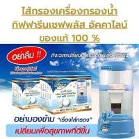 ราคา ของแท้ 100% Giffarine safe plus alkaline water filter 9 stages safe Pluse water filter table water filter (1732100682008069992)