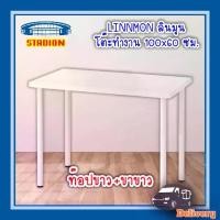 ราคา [ส่งฟรี] โต๊ะ โต๊ะทำงาน โต๊ะพร้อมขาโต๊ะ อิเกีย Table IKEA (1732171015692453882)