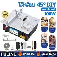 ราคา โต๊ะเลื่อย ขนาดเล็ก เลื่อยไฟฟ้าตั้งโต๊ะ โต๊ะเลื่อยวงเดือน 100W โต๊ะเลื่อยไม้ อเนกประสงค์ ปรับองศาได้ โต๊ะเลื่อยองศา 45° Table Saw (1731254261533935636)