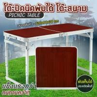 ราคา โต๊ะพับแบบพกพา แคมป์ปิ้ง สนาม อเนกประสงค์ Folding Table รุ่นT1 (แดง) (1731607831957047034)
