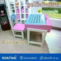 ราคา โต๊ะเขียนหนังสือเด็ก ชุดโต๊ะนักเรียน งานไม้ยางพารา มีที่เก็บของใต้โต๊ะ ANT-Table (1729839529191901344)