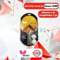 ราคา Butterfly ไม้ปิงปอง รุ่น Stayer 1500 Butterfly Table tennis แถมลูกปิงปอง butterfly 2 ลูก (1731902704103689005)