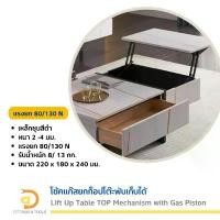ราคา โช้คแก๊สยกท็อปโต๊ะพับเก็บได้ แพ็ค 1 คู่ (Lift up Table Top Mechanism with Gas Piton, pair/pack) คลังสินค้า (1731608598184494572)