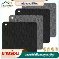 ราคา [พร้อมส่ง] table mat แผ่นรองของร้อน ซิลิโคนรองหม้อ ที่วางของร้อน แผ่นยางกันลื่น แผ่นรองหม้อ แผ่นซิลิโคนรองหม้อ แผ่นรองกันร้อน กันความร้อน กันลื่น (1731477515891738165)