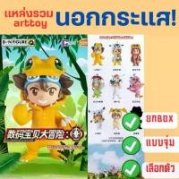 ราคา Certified products ดิจิม่อน ดิจิมอน ดิจิมอล Digimon adventure figure ของแท้ โมเดล blind box กล่องสุ่ม top toy v1 (1731958806438053115)