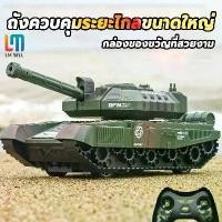 ราคา [COD] LM SELL รถถังบังคับ รีโมทบังคับรถถัง รถของเล่นเด็ก รถถังสามารถชาร์จแบตได้ รถของเล่น ของเล่น Boy Toy (1731500177681254208)