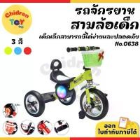 ราคา Chidren Toy รถจักรยานสามล้อ สามล้อปั่น รถขาถีบ สามล้อขาถีบ มีเสียง มีไฟ สำหรับเด็ก 3 สี No.0638 (1731738188048796494)