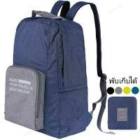 ราคา กระเป๋าสะพายหลัง 35L เป้พับได้ อเนกประสงค์ พับเก็บได้ วัสดุผ้า Oxford Sport & Travel Backpack สไตล์การระเบิด (1732189999991850609)