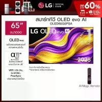 ราคา LG ทีวี 65" LG OLED evo AI G5 4K Smart TV 2025 รุ่น OLED65G5PSA *ส่งฟรี* (1731968755905954845)