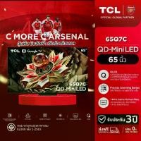 ราคา [สินค้าใหม่ 2025]TCL ทีวี 65 นิ้ว 4K Mini QLED Google TV รุ่น 65Q7C HVA Panel ทีวีจอใหญ่ ทีวี Gaming รีเฟรชเรท 144 Hz รองรับ HDMI 2.1 ARC /VRR 288 Hz/HDR 2600 nits Dolby Vision I (1731951992206035443)