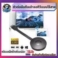 ราคา 【ส่งฟรี】 MiraScreen G2-4 HDMI Wireless Display Adapter WiFi 1080P Mobile Screen Mirroring Receiver Dongle for iPhone Mac iOS Android to TV Projector Support Airplay (1732068456474051826)