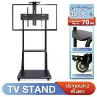 ราคา ขายดีที่สุดTV Stand ขาตั้งทีวี 32-70 นิ้ว ขาแขวนทีวี ตั้งพื้น มีล้อ พร้อมชั้นวาง รุ่น KM-1700 ชั้นวางทีวีเหล็ก ชั้นวางทีวีตั้งพื้นมีล้อ ชั้นวางทีวีขายดี ชั้นวางทีวีเคลื่อนย้ายได (1732192320741540998)