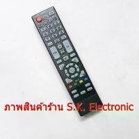 ราคา รีโมทใช้กับทีวีเวสติ้งเฮ้าส์ * ต้อง อ่านรายละเอียดสินค้าก่อนสั่งซื้อ ** Remote for Westinghouse TV ซีโอดี (1732099724870911181)