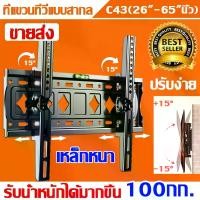 ราคา 【lolasewope】ขาแขวนทีวี ขาแขวน tv ติดผนัง ขาตั้งโทรทัศน์ ขายึด ผนัง ทีวี 26-65นิ้ว ขายึดทีวี ขาตั้งทีวี เอียง 15° ขาแขวนทีว ที่แขวนทีวี ขาแขวนทีวีติดผนัง (1732113041881793737)