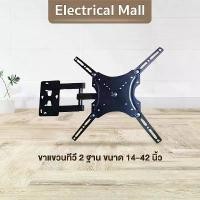 ราคา ขาแขวนทีวีติดผนัง ยี่ห้อ C-metal ขนาด 14-42 นิ้ว TV WALL MOUNTS 14-42 ขาแขวนทีวี ขาแขวนทีวีติดผนัง สินค้าแนะนำ (1731885524957234455)