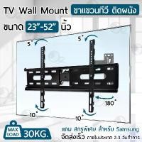 ราคา ขาแขวนทีวี 23 - 52 นิ้ว ปรับก้มเงยได้ ขาแขวนยึดทีวี ขายึดทีวี ที่ยึดทีวี ติดผนัง ที่แขวนทีวี - TV Wall Mount 32 42 49 52 สินค้าขายดี (1731885583761573304)