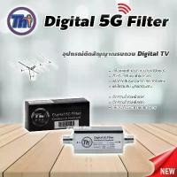 ราคา Thaisat Booster Digital TV 5G Filter อุปกรณ์ตัดสัญญาณรบกวน ขายร้อน (1731886934556051332)