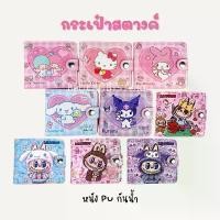 ราคา พร้อมส่ง กระเป๋าตังค์ลายการ์ตูน แบบสั้น กระเป๋าสตางค์ ใส่เงิน เด็ก ลาบูบู้ Wallet | Bluerubystore สปอตสินค้า (1732037449987229652)