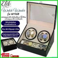 ราคา wharfishop ความคงทน Automatic watch rotation box Automatic watch rotation box Watch box Watch box, watch cabinet กล่อง (1730808347822688874)