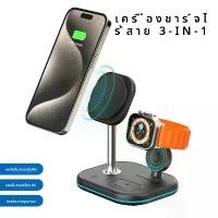 ราคา ที่ชาร์จไร้สายแบบตั้งโต๊ะ 3-in-1 เหมาะสำหรับโทรศัพท์มือถือ Huawei, Xiaomi และ Apple Watch, แท่นชาร์จเร็วแบบไร้สาย 15W (1732175305929755428)