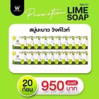 ราคา 20 ก้อน WINK WHITE LIME SOAP สบู่มะนาว (1729637621236795913)