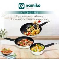 ราคา Namiko รุ่น Cate x Maker กระทะก้นลึกมีด้ามจับพร้อมฝาแก้วขอบซิลิโคน 28cm KCA1006 - White (1729583256722508195)