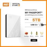 ราคา WD My Passport 5TB, White, USB 3.0, HDD 2.5" ( WDBPKJ0050BWT-WESN ) ( ฮาร์ดดิสพกพา Internal Harddisk Harddrive ) (1729615180931107670)