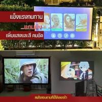 ราคา จอโปรเจคเตอร์ 150 นิ้ว จอโปรเจคเตอร์ (white) ฉายหนังกลางแปลง ผ้าหนา ฉายภาพยนตร์กลางแจ้ง (1730111604116851447)