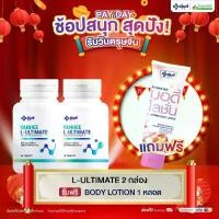 ราคา Yanhee L-Ultimate [ 2 กระปุก ] แอลคาร์นิทีน ยันฮี แอล อัลติเมท ผลิตณฑ์อาหารเสริมสุขภาพ L - CARNITINE GARCINIA EXTRACT CACTUS EXTRACT PSYLLIUM HUSK WHITE KIDNEY BEAN EXTRACT (1730621484232706737)