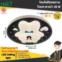 ราคา HIET โคมซาลาเปา โคมไฟเพดาน 36W 3แสงWarm white / Cool white / Daylight (1729880952250468707)