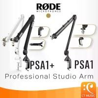 ราคา [COD] [พร้อมส่ง] [จัดส่งทันที] [ส่งด่วนทันที] ขาไมค์หนีบโต๊ะ Rode PSA1+ Professional Studio Arm PSA1 (White Collection) PSA1+ (1732094806189771494)