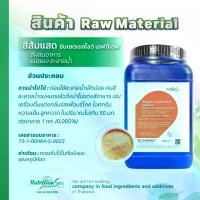 ราคา สีผสมอาหาร สีส้มแสด ซันเซตเยลโลว์ เอฟซีเอฟ (Orange Colour Sunset Yellow FCF) ชนิดผง ละลายน้ำ 1kg (1731436355492219740)