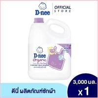 ราคา Prudence654shop ขายดี ดีนี่ น้ำยาซักผ้าเด็ก กลิ่น Yellow Moon แบบแกลลอน ขนาด 2800 มล. (1729943544094427391)