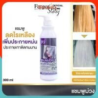 ราคา ของแท้ 100% แชมพู ฟาร์เกอร์ เอฟจี Farger Anti-Yellow shampoo 250ml ช่วยลดไรเหลือง สีผม silver ผมเทา รักษาสี แชมพูม่วง FG (1731940036523230540)