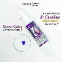 ราคา แชมพู ฟาร์เกอร์ เอฟจี Farger Anti-Yellow shampoo 250ml ช่วยลดไรเหลือง สีผม silver ผมเทา รักษาสี แชมพูม่วง FG (1732150403783493405)