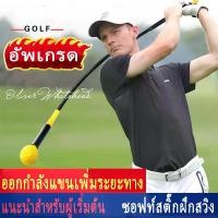 ราคา ไม้ซ้อมวงสวิง Strength and Tempo Trainer 48 inch - Yellow (HGB004) ไม้ซ้อมวงสวิง สีเหลือง Strength and Tempo Trainer 48 นิ้ว (1730606076381988929)