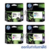 ราคา HP950XL Black HP951XL Cyan HP951XL Magenta HP951XL Yellow หมึกพิมพ์เอชพีแท้ (1729645345232948070)