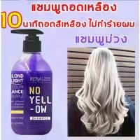 ราคา แชมพูม่วง KERALISS รักษาผมสีหม่นเทา ผมม่วง ผมน้ำเงิน ลดไรเหลือง รักษาประกายสีผม(ยาสระผมม่วง แชมพูสีย้อมผม แชมพูรักษาสีผม แชมพูผมทำสี แชมพูเพิ่มประกายสีผมเทา ยาสระผม)No Yellow Shampooing 300 ml (173201