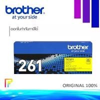 ราคา ซีโอดี โทนเนอร์เครื่องพิมพ์เลเซอร์ BROTHER TN-261 Yellow หมึกพิมพ์ปริ้นท์เตอร์ HL-3150CDN / 3170CDW, MFC-9140CDN / 9330 (1731666738694358603)