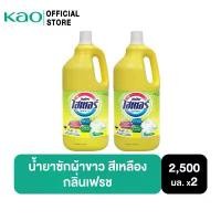 ราคา จัดส่งเฉพาะจุด [แพ็ค2] ไฮเตอร์ น้ำยาซักผ้าขาว สีเหลือง กลิ่นเฟรช 2500 มล. Haiter Bleach Liquid Yellow 2500ml. (1731677833700541832)