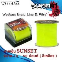 ราคา สายเอ็น - รุ่น SUNSET YELLOW 1/8LB (สีเหลือง) สายเอ็นโหลด เอ็นตกปลา : Weebass (1729433185263258087)