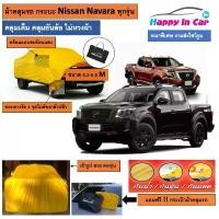 ราคา HIC ผ้าคลุมรถกระบะ นิสสัน นาวาร่า ผ้า Hi Yellow PVC สวยมาก น้ำหนักเบา อย่างดี งานโชว์รูม ราคาโรงงาน (1732136603375208338)