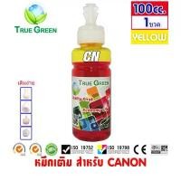 ราคา หมึกเติม Canon ขนาด 100cc. หมึกเกรดA สีเหลือง/Yellow จำนวน 1 ขวด สำหรับเครื่องปริ้นเตอร์ติดแทงค์ และเติมผ่านตลับหมึก ขายร้อน (1731999458910176972)
