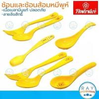 ราคา COD Flowerware ช้อนส้อม,ช้อนเมลามีน 5-9 นิ้ว Pooh Face Yellow ฟาวเวอร์แวร์ ช้อนเด็ก ช้อนส้อมหมีพูห์ ช้อนเด็กร้านอาหาร (1732199893012941553)