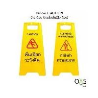 ราคา OAS Yellow Floor Sign CAUTION ป้ายเตือน ป้ายตั้งพื้น สีเหลือง : Cleaning In Progress " พื้นเปียก/กำลังทำความสะอาด " (1729686842968869309)