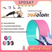 ราคา พร้อมส่ง. วงล้อโยคะ โยคะ วงล้อทรงตัวโยคะ ลูกกลิ้งนวด ลูกกลิ้งโฟม วงล้อสำหรับโยคะ พิลาทิส Yoga Wheel (1731825116894562497)